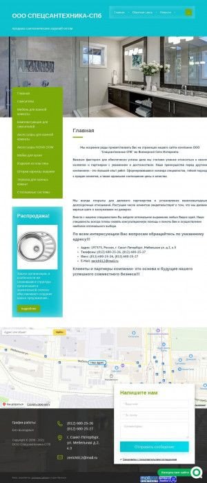 Предпросмотр для www.specsantechnika-spb.ru — Спецсантехника СПб
