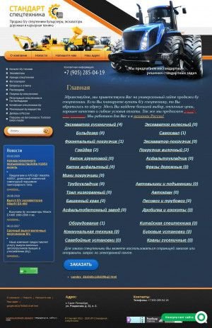 Предпросмотр для spectehstandart.ru — Стандарт-С