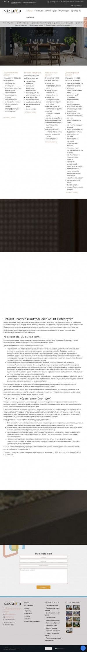 Предпросмотр для spectroom-remont.ru — Спектрум
