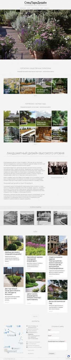 Предпросмотр для spetspark.ru — СпецПаркДизайн