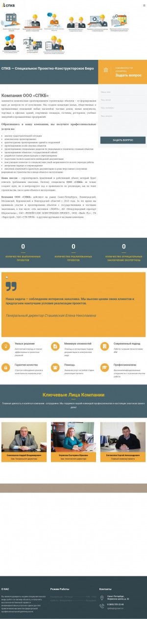 Предпросмотр для spkbspb.ru — Специальное проектно-конструкторское бюро