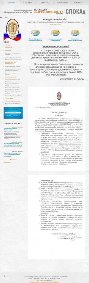 Предпросмотр для spokad.ru — Санкт-Петербургская объединенная коллегия адвокатов