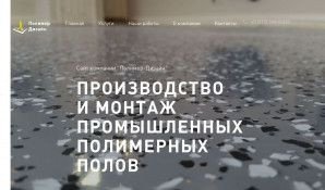 Предпросмотр для spolimer.ru — Полимер-дизайн