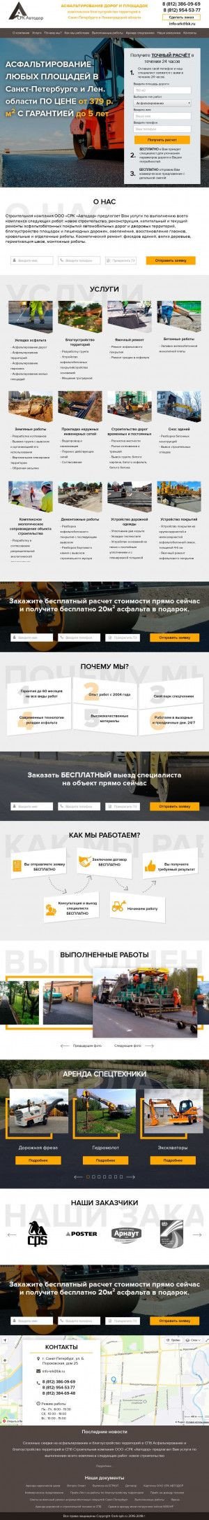 Предпросмотр для www.srk-spb.ru — Асфальтирование территорий, ямочный ремонт в СПб