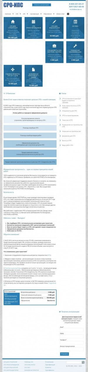 Предпросмотр для sro-ips.ru — СРО-ИПС