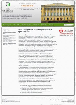 Предпросмотр для sro-lso.ru — Лига строительных организаций СРО НП
