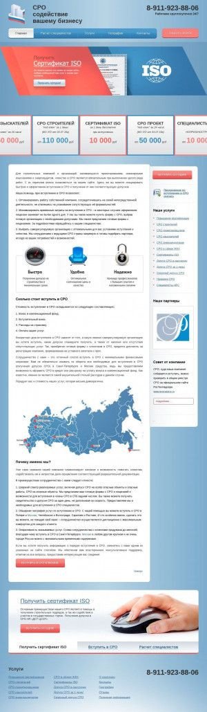 Предпросмотр для www.sro-sodeistvie.ru — Компания Содействие