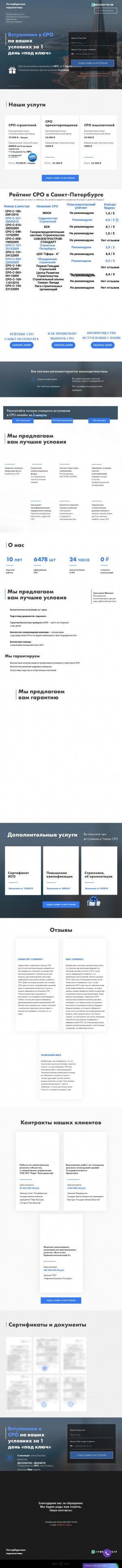 Предпросмотр для sro-v-spb.ru — СРО в СПб