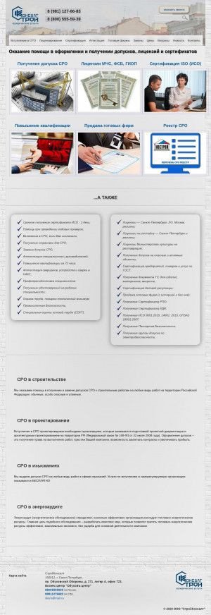 Предпросмотр для sro29-spb.ru — Строй консалтинг