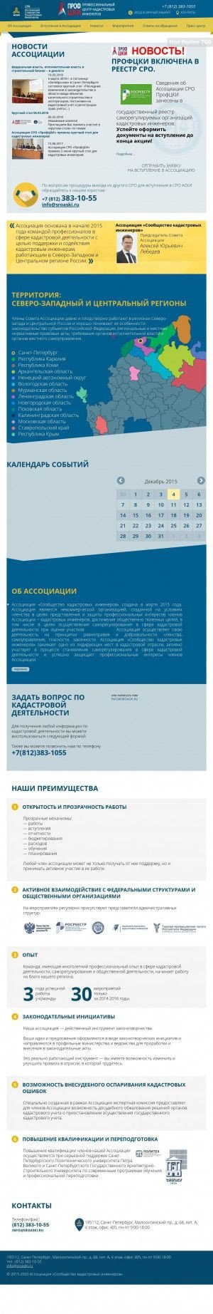 Предпросмотр для sroaski.ru — СРО Аски