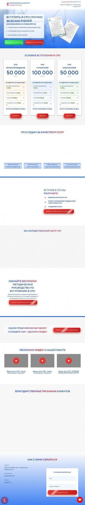 Предпросмотр для srocenter.ru — СРО Центр