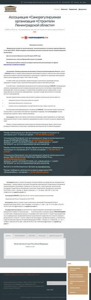 Предпросмотр для www.sroslo.ru — Некоммерческое партнерство Строители Ленинградской области
