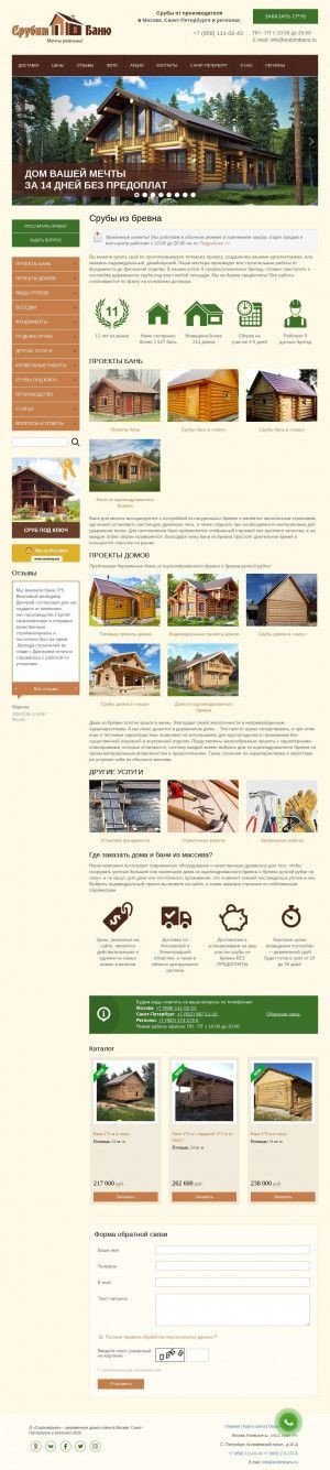 Предпросмотр для www.srubimbanu.ru — Компания Срубимбаню