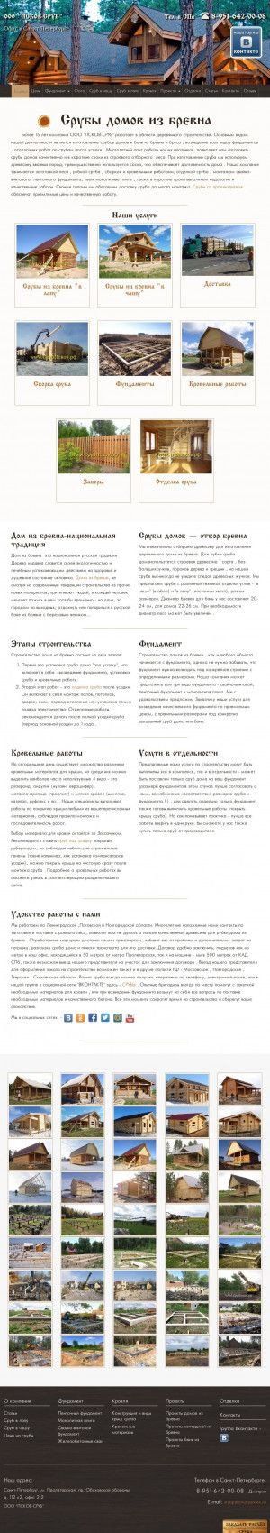 Предпросмотр для срубпсков.рф — Срубы домов