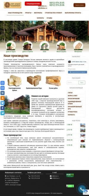 Предпросмотр для srubszlk.ru — СЗЛК