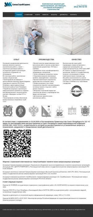 Предпросмотр для sstroys.ru — СвязьСтройСервис