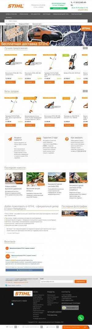Предпросмотр для st-tool.ru — Stihl