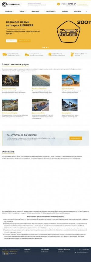 Предпросмотр для www.standartspb.ru — Стандарт