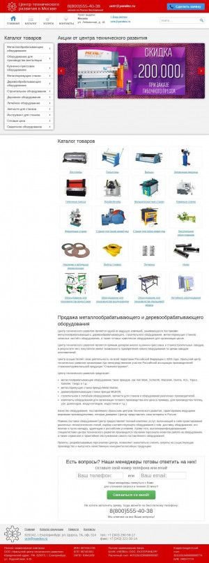 Предпросмотр для stanko-prof.ru — Металлобрабатывающее оборудование Уцтр