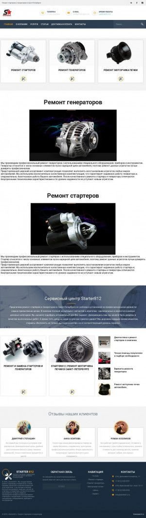 Предпросмотр для starter812.ru — Starter812