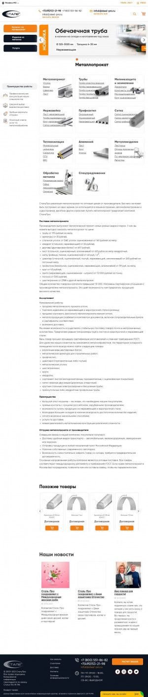 Предпросмотр для steel-pro.ru — СтальПро