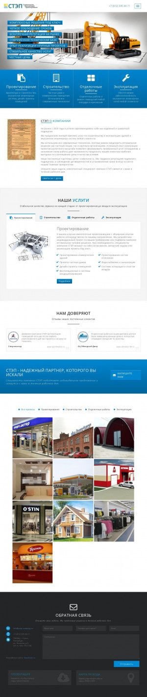 Предпросмотр для www.step-company.ru — Степ