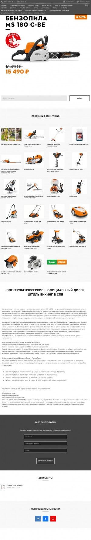 Предпросмотр для stihspb.ru — Бензо-маркет