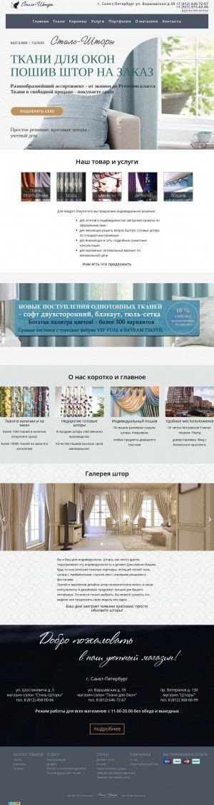 Предпросмотр для stilshtors.ru — Стиль-шторы