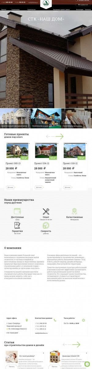 Предпросмотр для www.stkndom.ru — Строительно-торговая компания Наш Дом