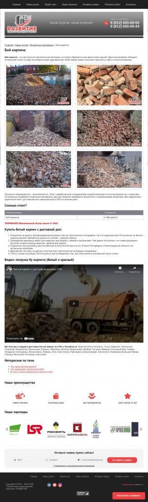 Предпросмотр для stkrazvitie.ru — Бой Кирпича