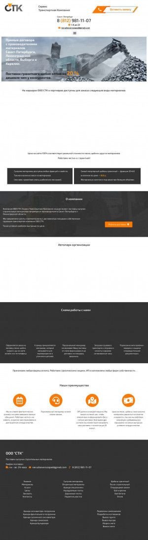 Предпросмотр для stk.spb.ru — Стройтехкомплект