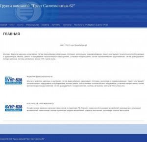 Предпросмотр для www.stm-62.ru — Группа компаний Сантехмонтаж-62