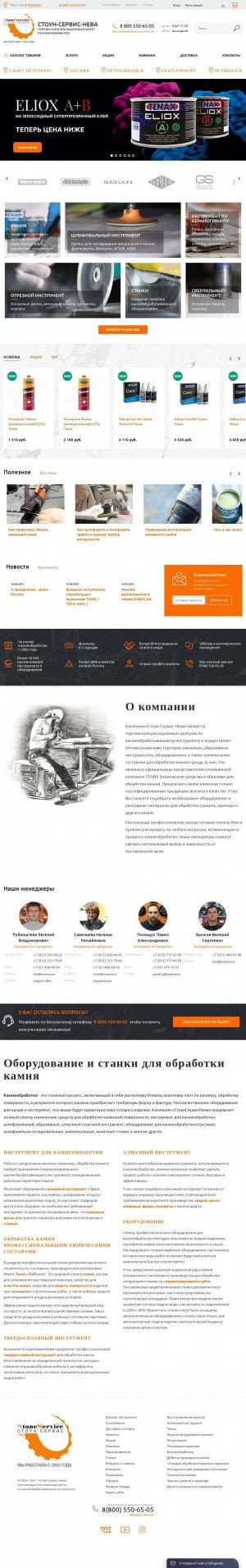 Предпросмотр для www.stone-service.ru — Стоун-Сервис-Нева