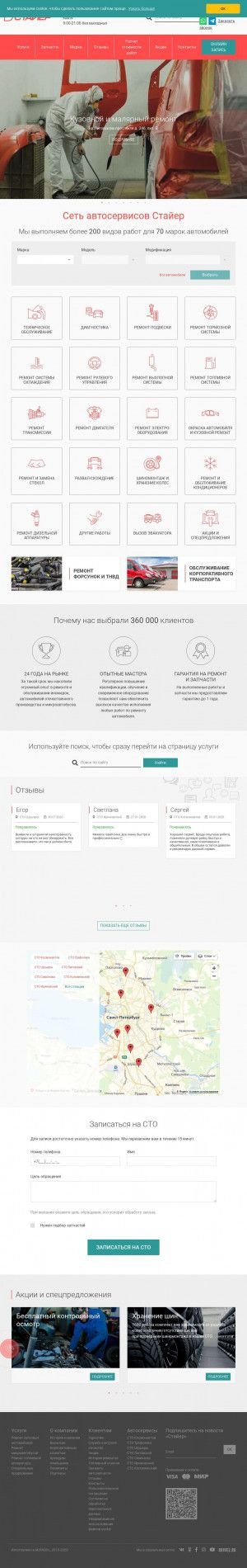 Предпросмотр для www.stostayer.ru — Стайер