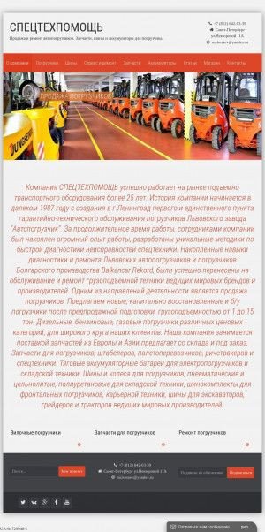 Предпросмотр для stploader.ru — Спецтехпомощь