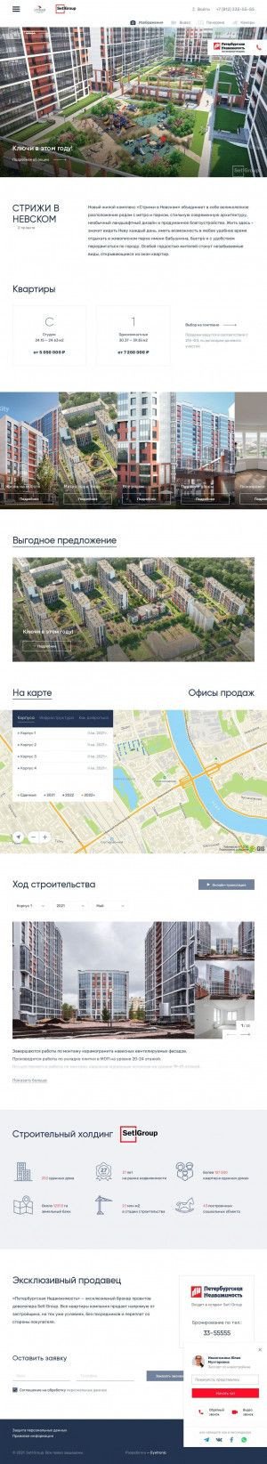 Предпросмотр для strizhi-spb.ru — ЖК Стрижи в Невском