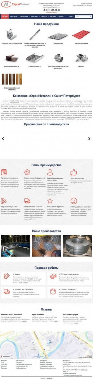 Предпросмотр для stroi-metall.ru — Стройметалл