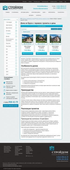 Предпросмотр для www.stroidoms.ru — СтройДом
