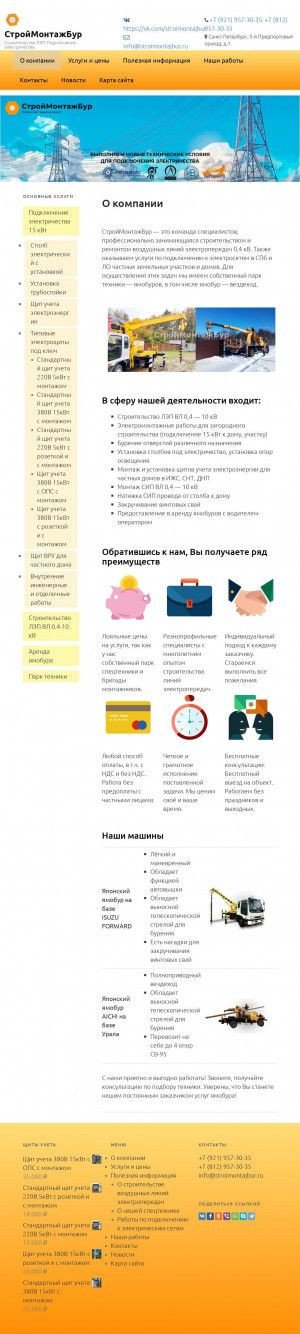 Предпросмотр для stroimontajbur.ru — СтройМонтажБур