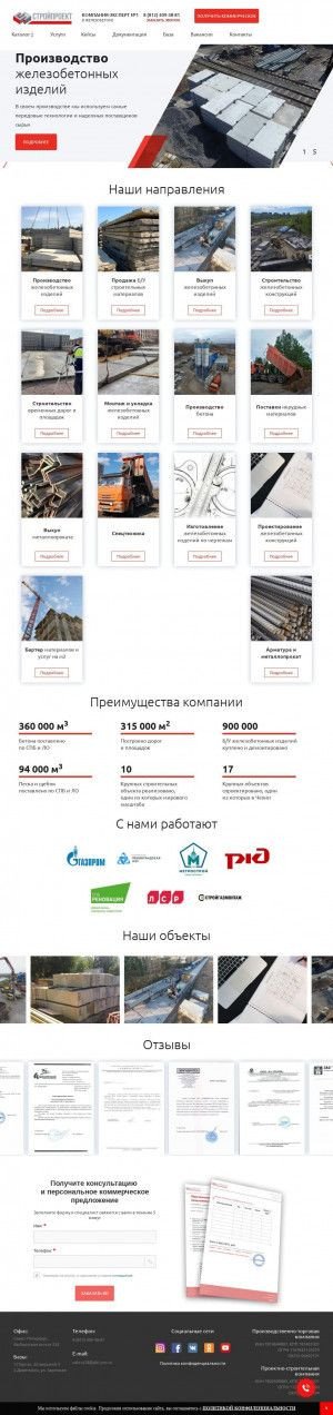 Предпросмотр для стройпроект-спб.рф — Строй Проект