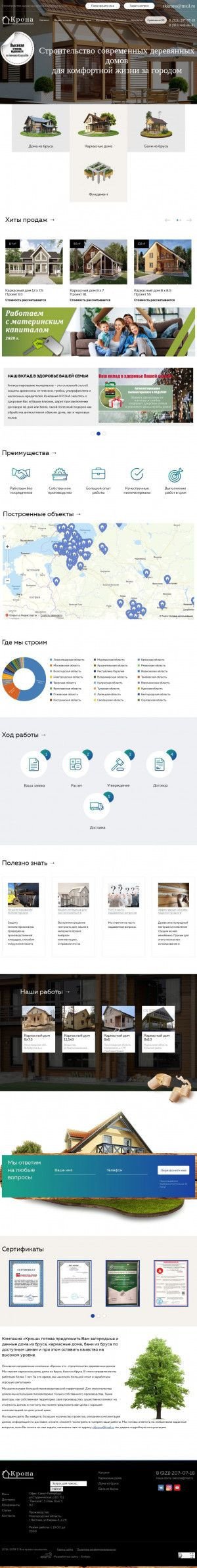 Предпросмотр для www.stroitedom.ru — Строительная компания Крона