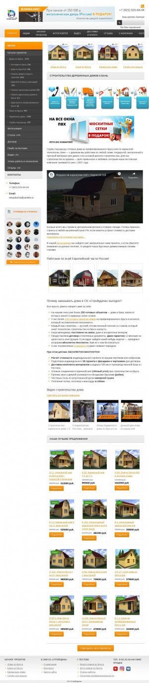 Предпросмотр для strojudacha.ru — Стройудача