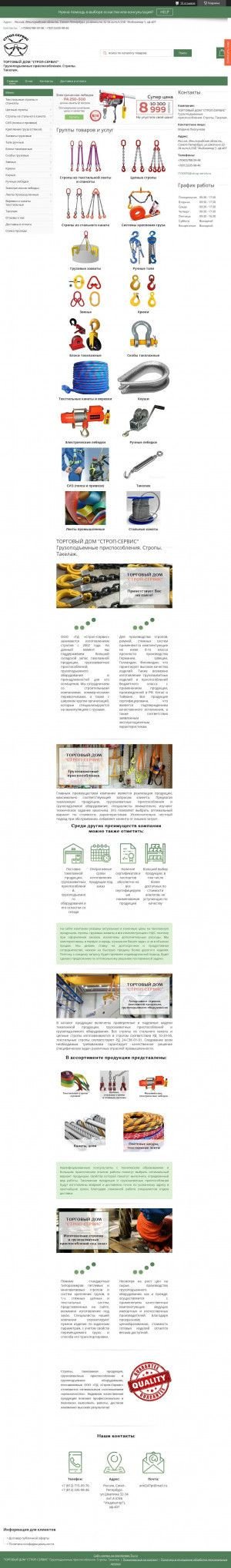 Предпросмотр для strop-servis.ru — Торговый дом Строп-Сервис