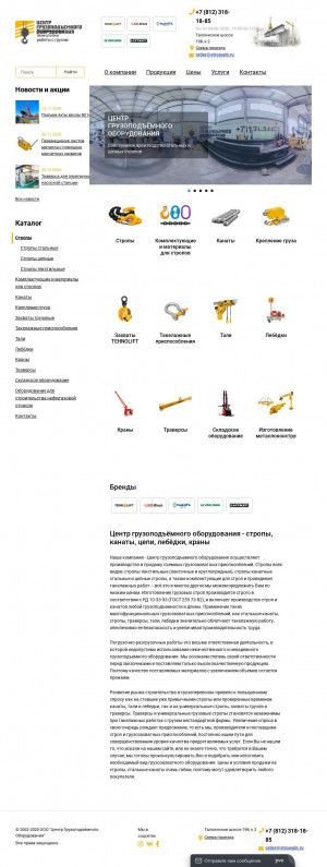 Предпросмотр для stropspb.ru — Центр грузоподъёмного оборудования