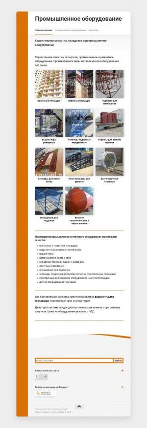 Предпросмотр для stroy-pl.ru — Стройплощадка: оборудование и оснастка для стройплощадки