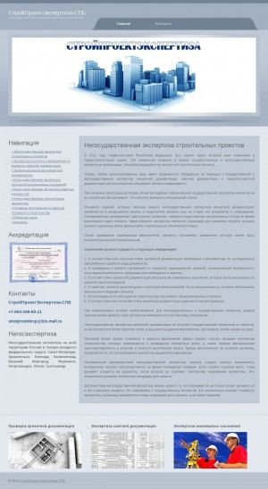 Предпросмотр для stroy-proekt-ekspertiza.ru — СтройПроектЭкспертиза-СПБ, ООО