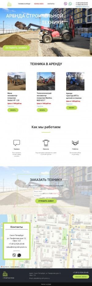 Предпросмотр для stroy-teh-prom.ru — СтройТехПром