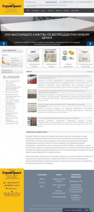 Предпросмотр для www.stroy-trast.ru — СтройТраст
