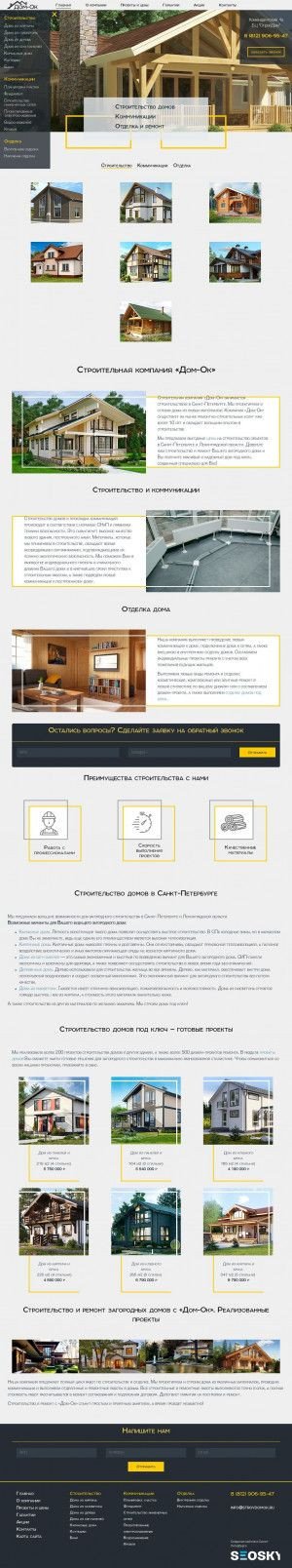Предпросмотр для stroydomok.ru — Дом-Ок