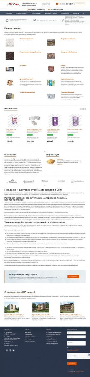 Предпросмотр для stroydomsnab.ru — Стройдомснаб